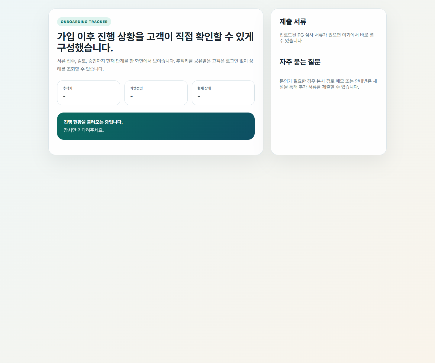 접수완료 상태 화면