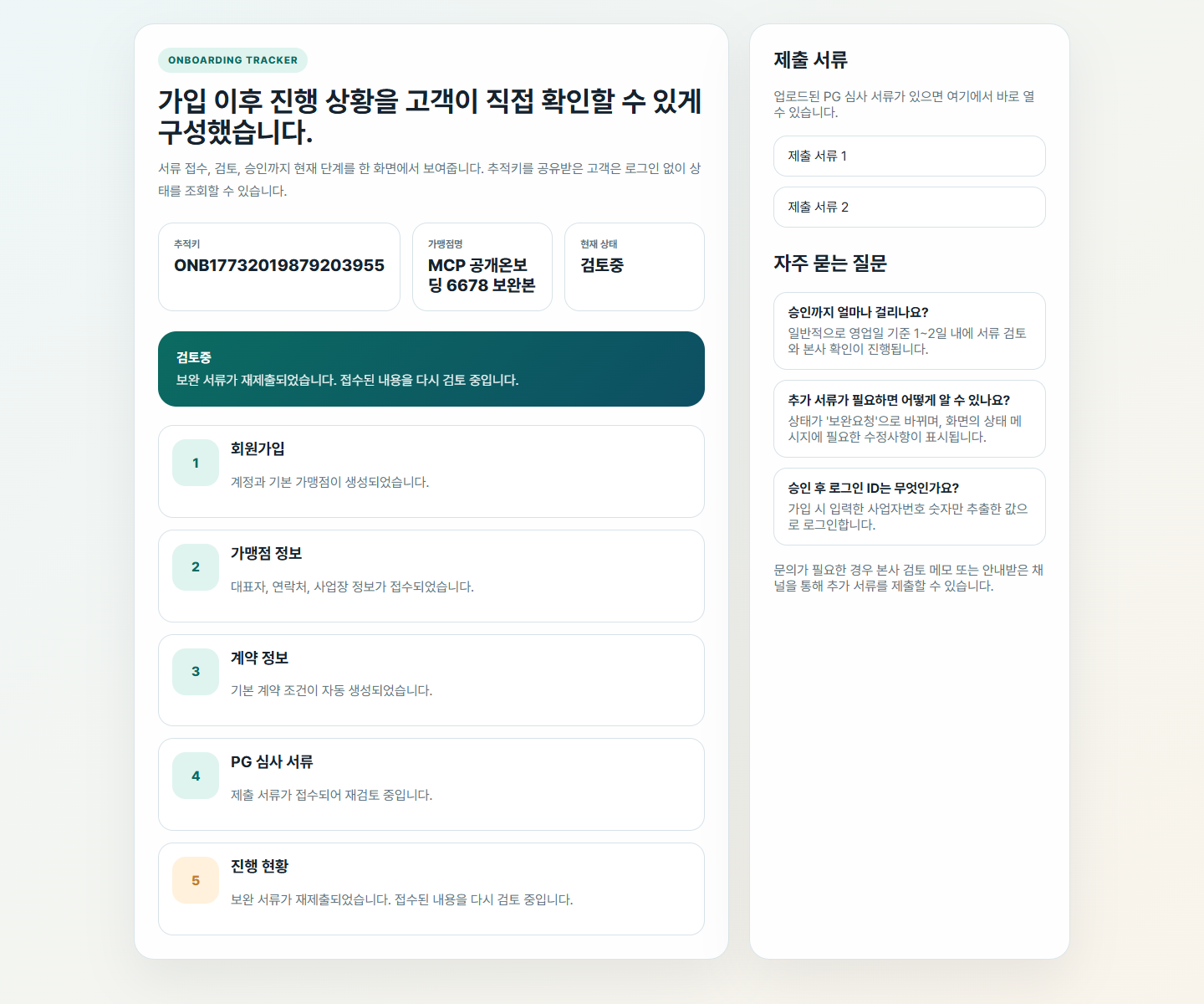 보완요청 상태 화면